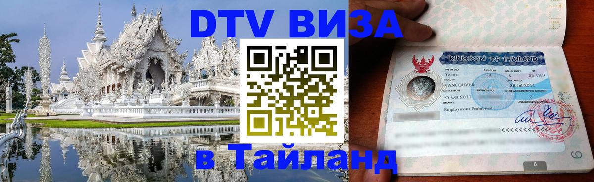 Сколько стоит DTV виза — актуальные цены, оформление даже без документов - Пхеньян  07.01.2026 