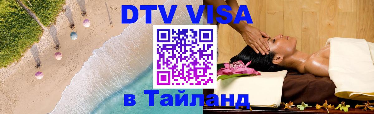 Цены на DTV визу в Таиланд — пакеты услуг, достаточно даже паспорта - Пхеньян  03.10.2025 
